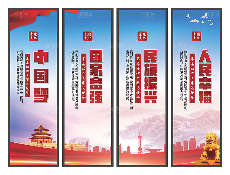 中国梦党建标语挂画