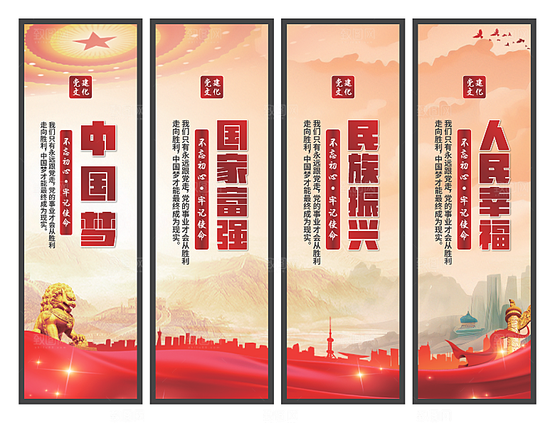 中国梦党建标语挂画