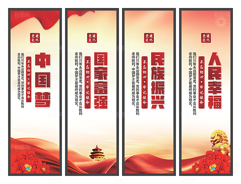 中国梦党建标语挂画