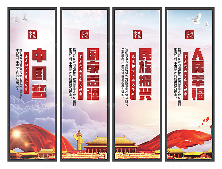 中国梦党建标语挂画系列