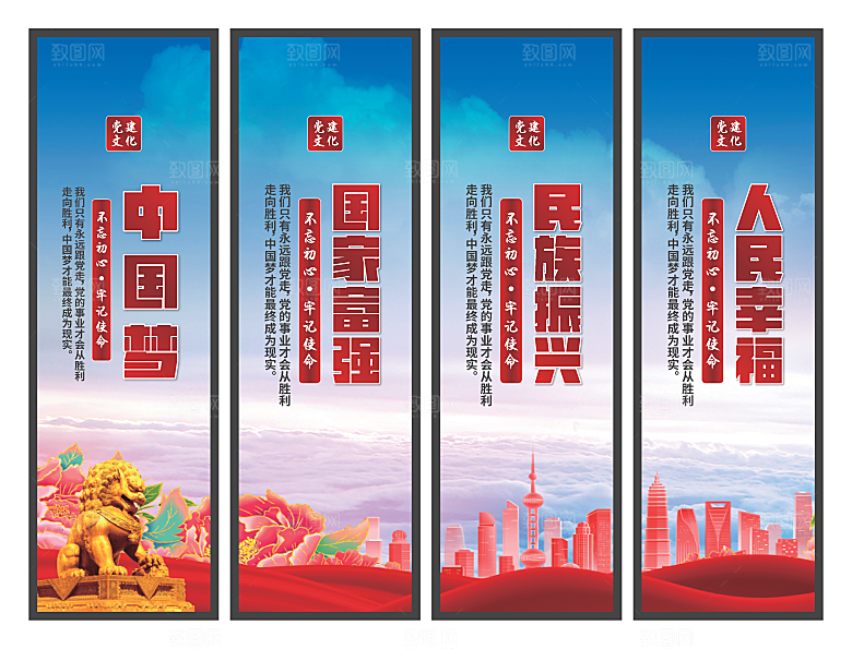 中国梦党建标语挂画系列