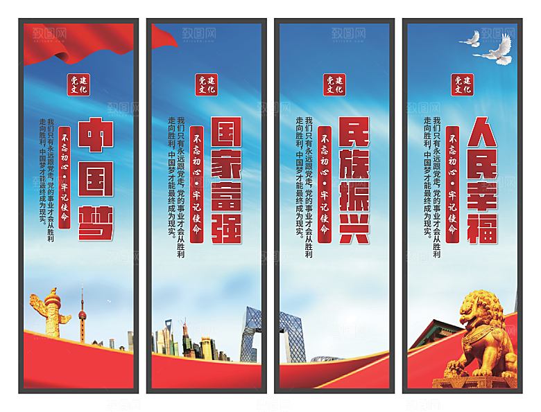 中国梦党建标语挂画系列