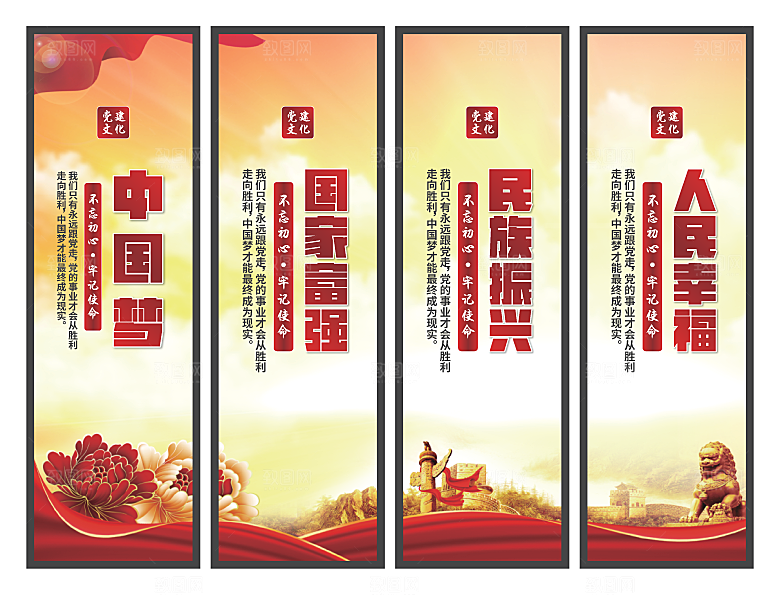 中国梦党建标语挂画系列