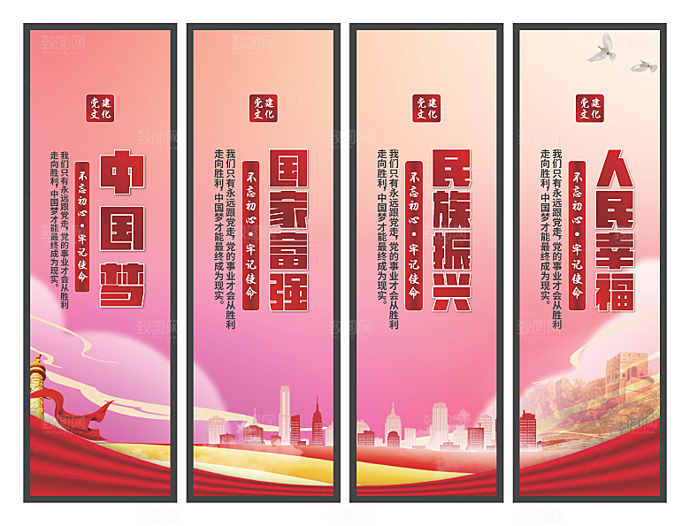 中国梦党建标语挂画系列