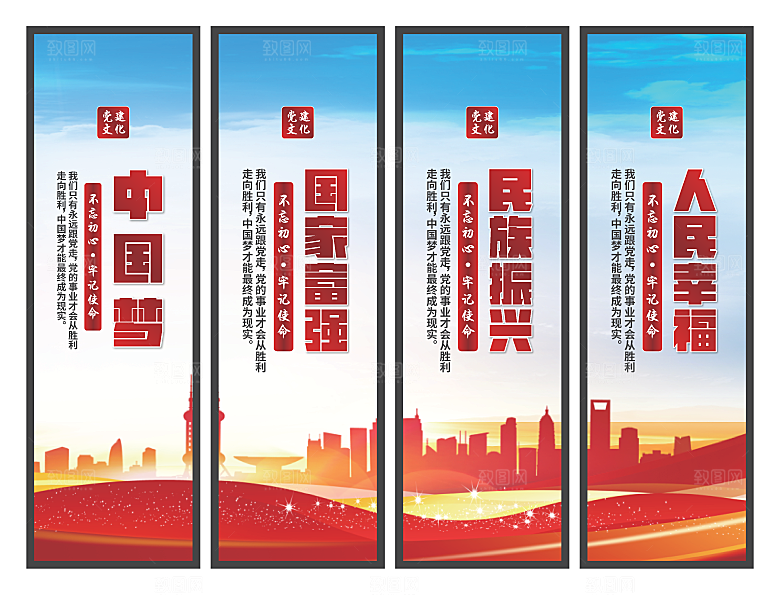 中国梦党建标语挂画系列