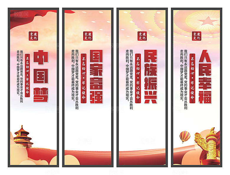 中国梦党建标语挂画系列