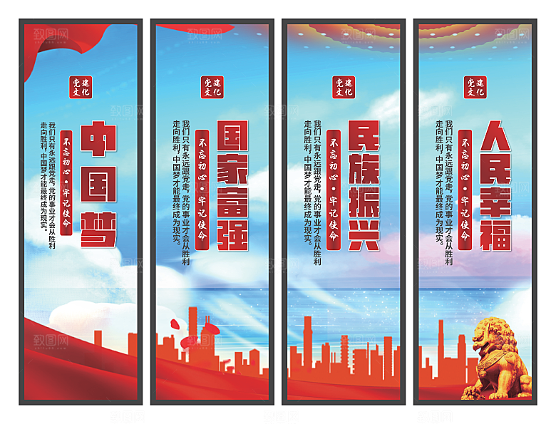 中国梦党建标语挂画系列