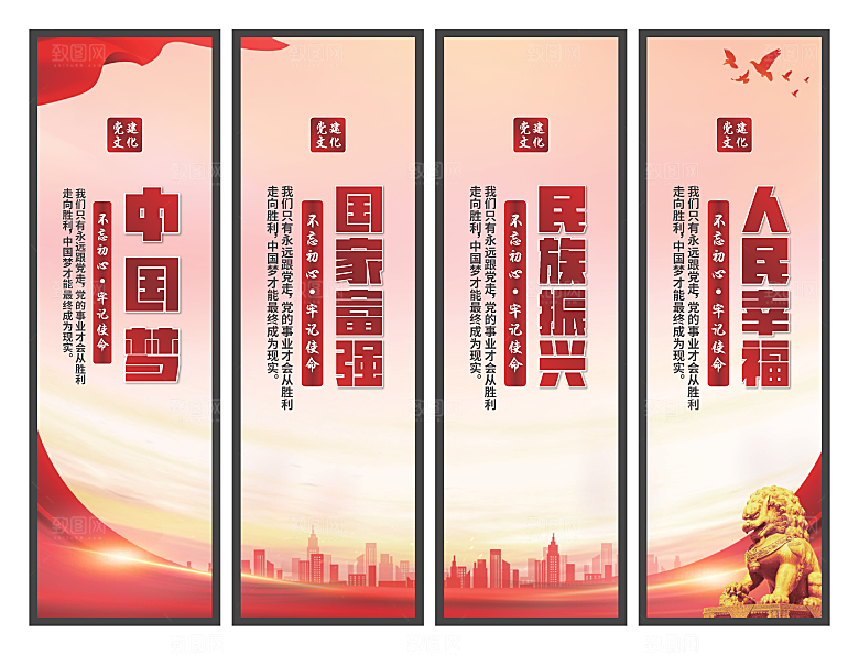 中国梦党建标语挂画系列