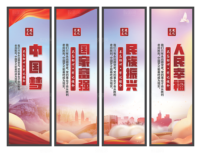 中国梦党建标语挂画系列