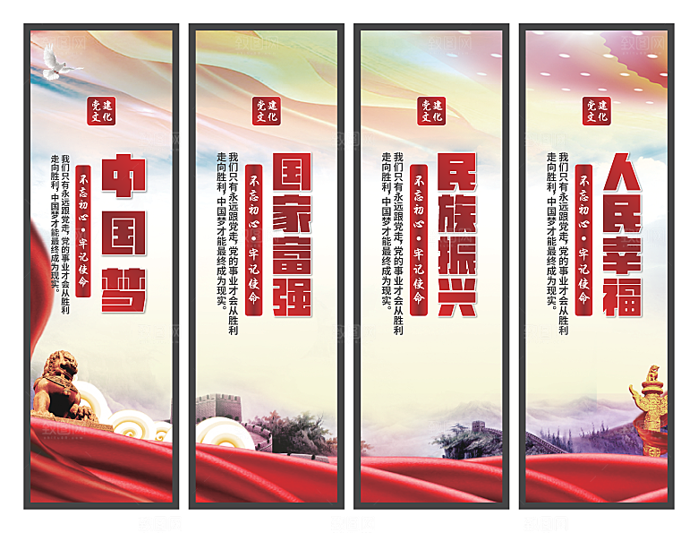 中国梦党建标语挂画系列