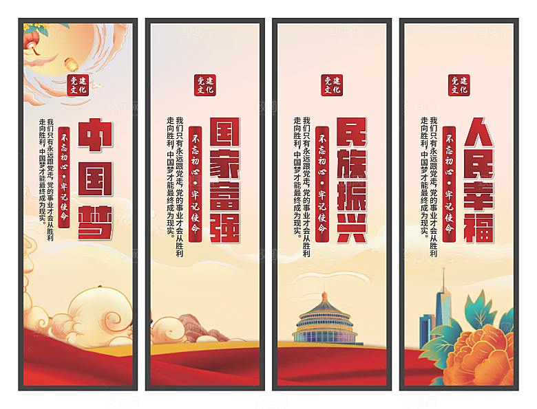 中国梦党建标语挂画系列