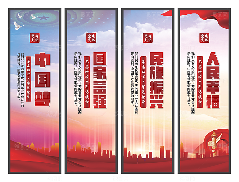 中国梦党建标语挂画系列