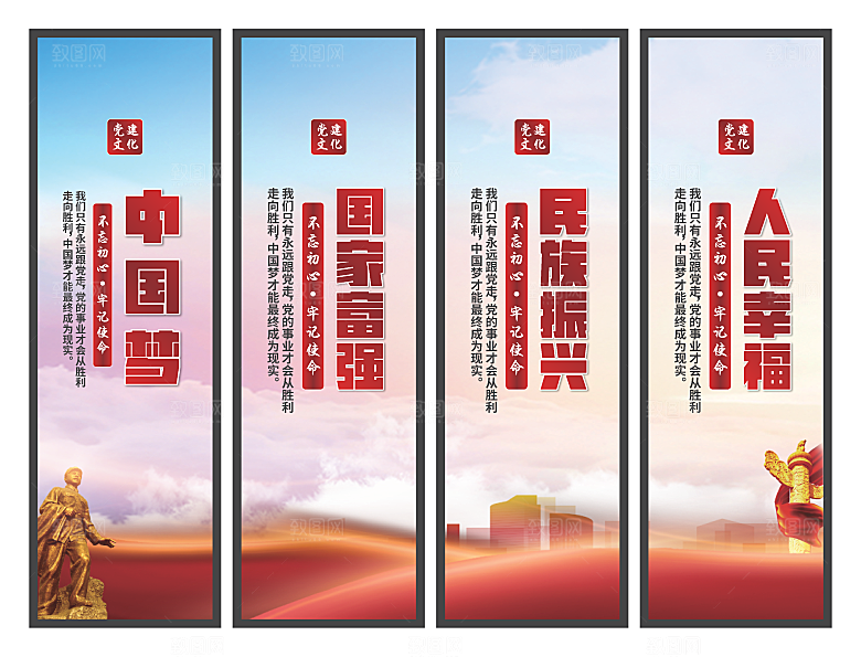中国梦党建标语挂画系列