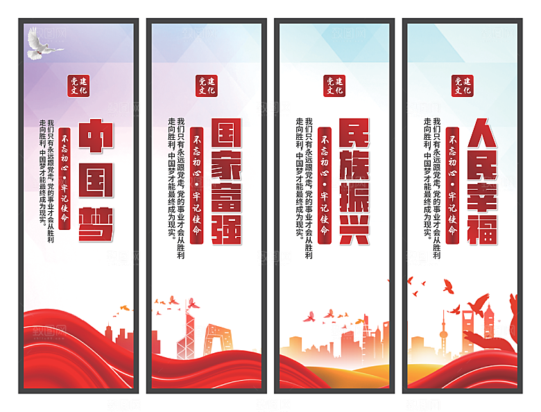 中国梦党建标语挂画系列