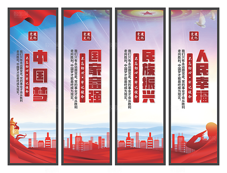 中国梦党建标语挂画系列