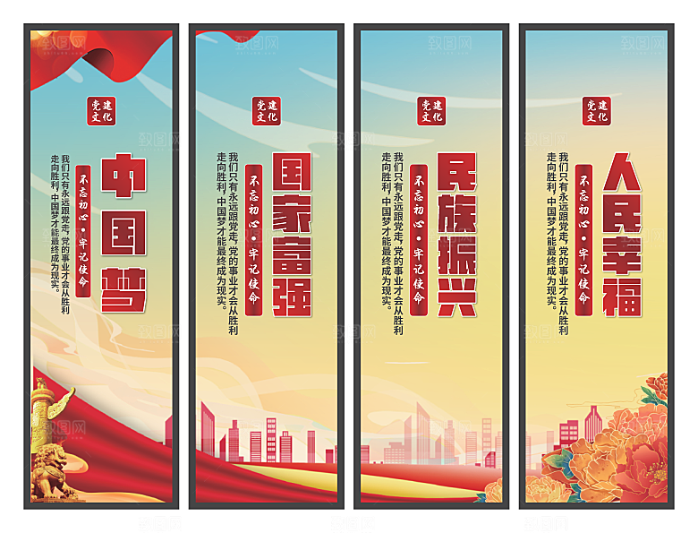 中国梦党建标语挂画系列