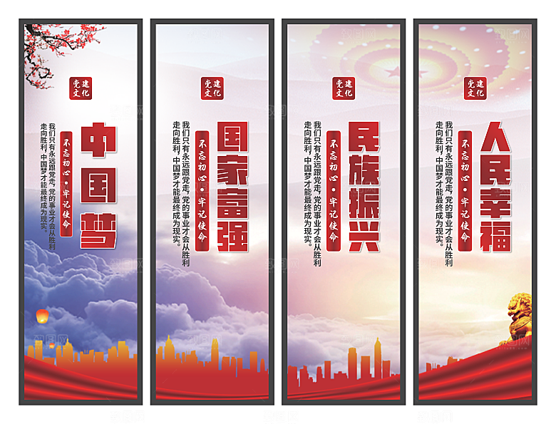 中国梦党建标语挂画系列