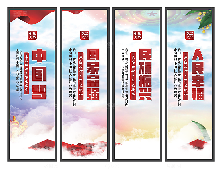 中国梦党建标语挂画系列