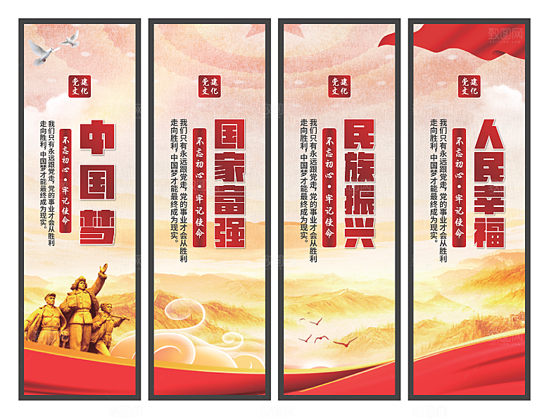 中国梦党建标语挂画