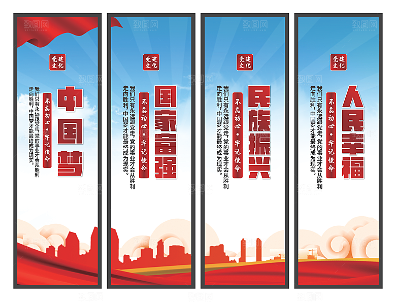中国梦党建标语挂画