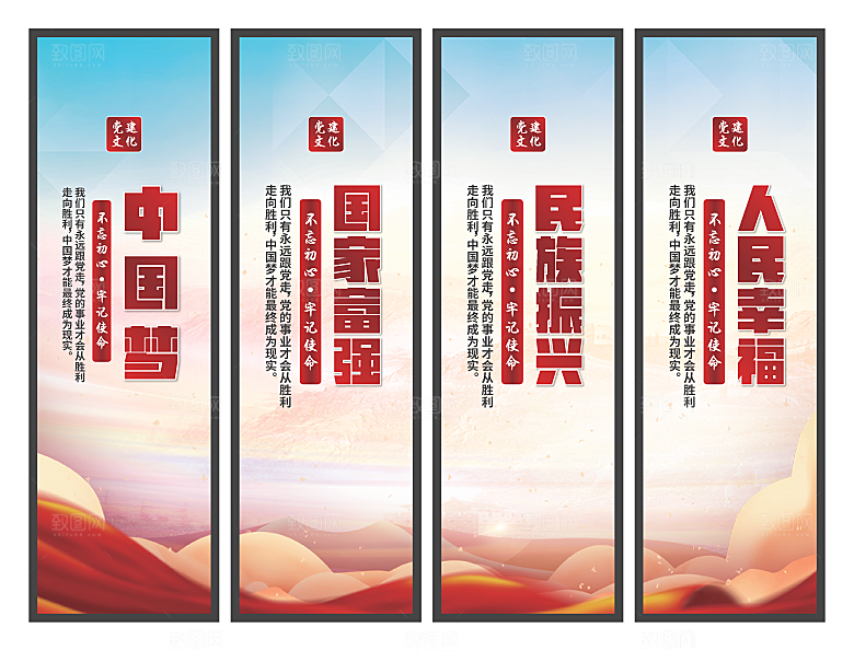 中国梦党建标语挂画