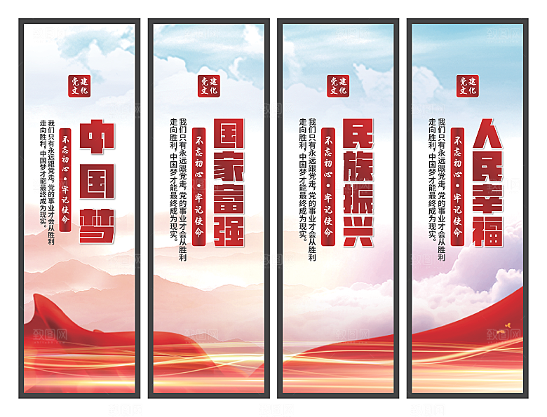 中国梦党建标语挂画