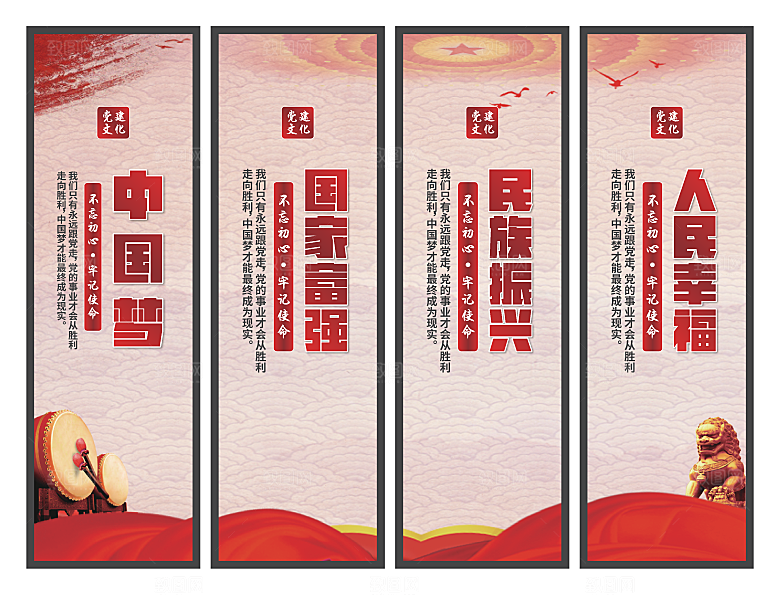 中国梦党建标语挂画