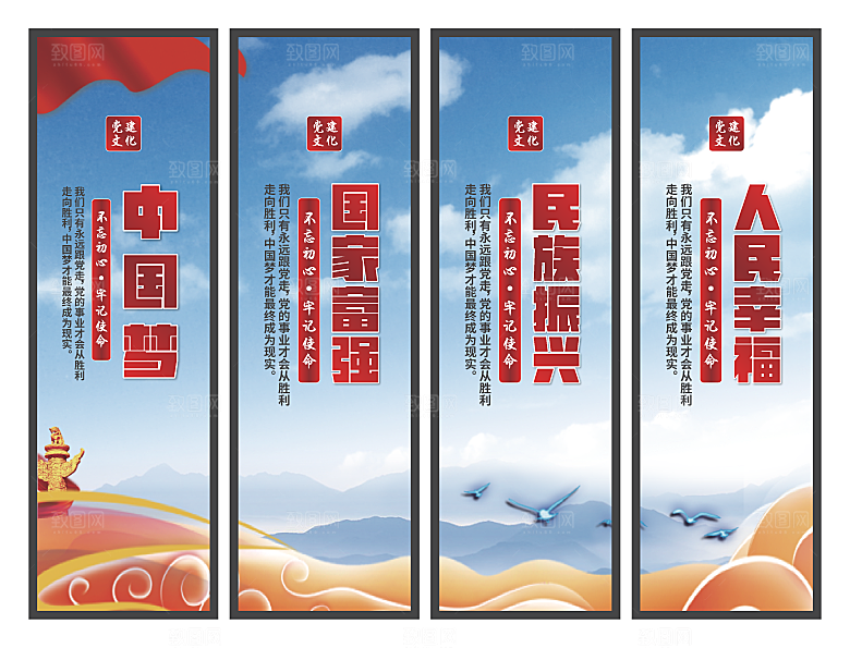 中国梦党建标语挂画