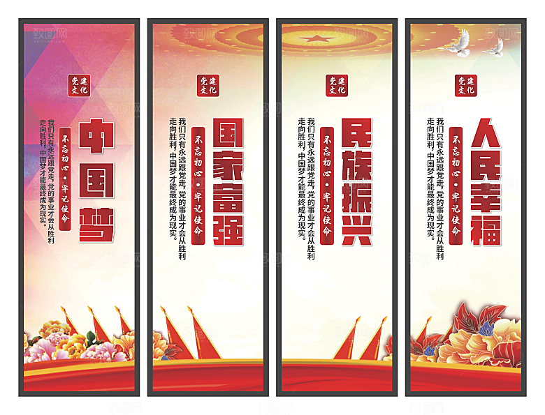 中国梦党建标语挂画