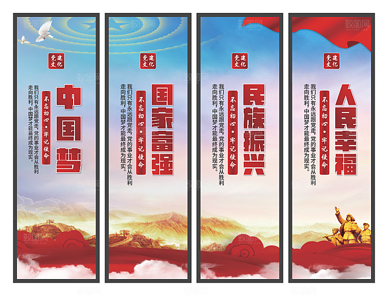 中国梦党建标语挂画