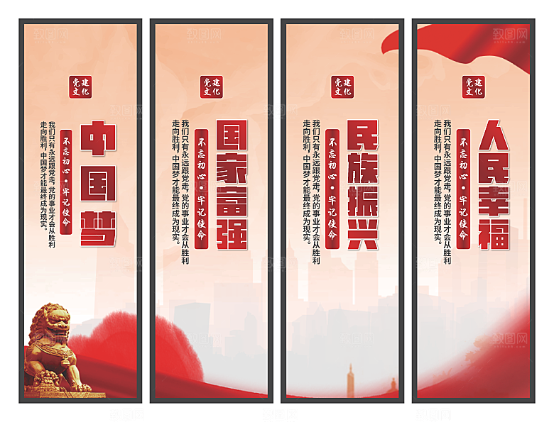 中国梦党建标语挂画