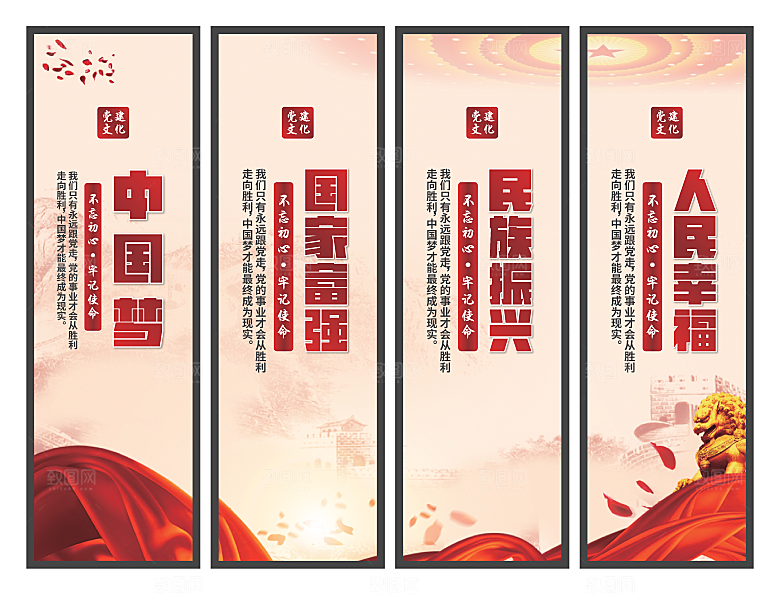 中国梦党建标语挂画