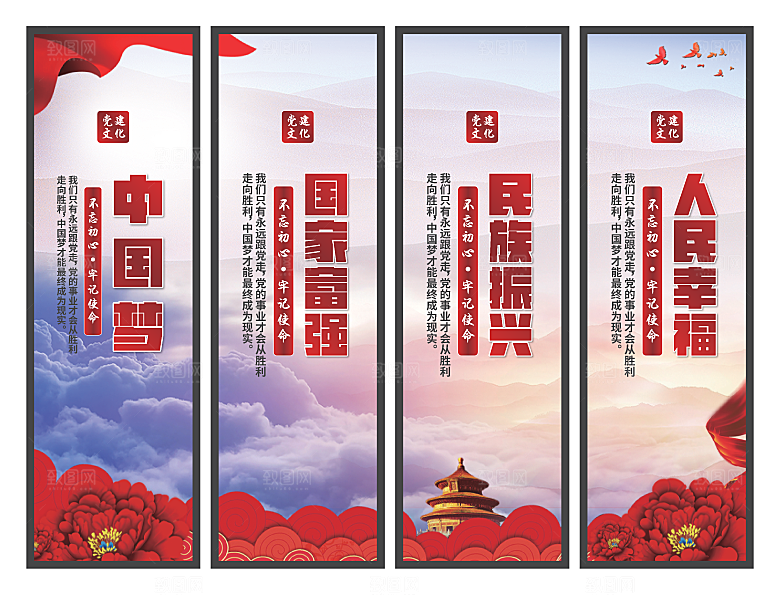 中国梦党建标语挂画