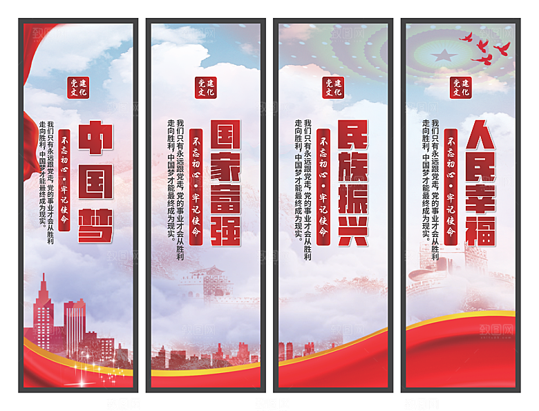 中国梦党建标语挂画