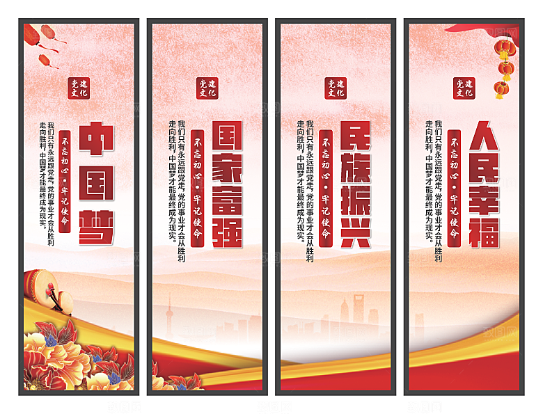 中国梦党建标语挂画