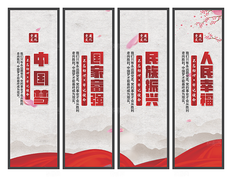 中国梦党建标语挂画