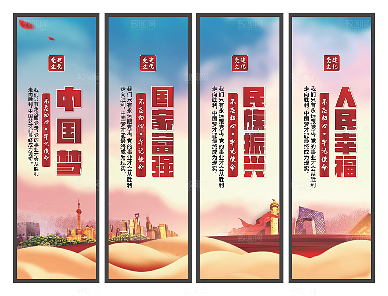 中国梦党建标语挂画