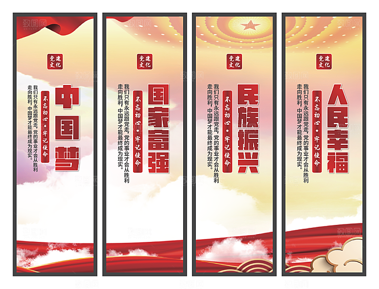 中国梦党建标语挂画