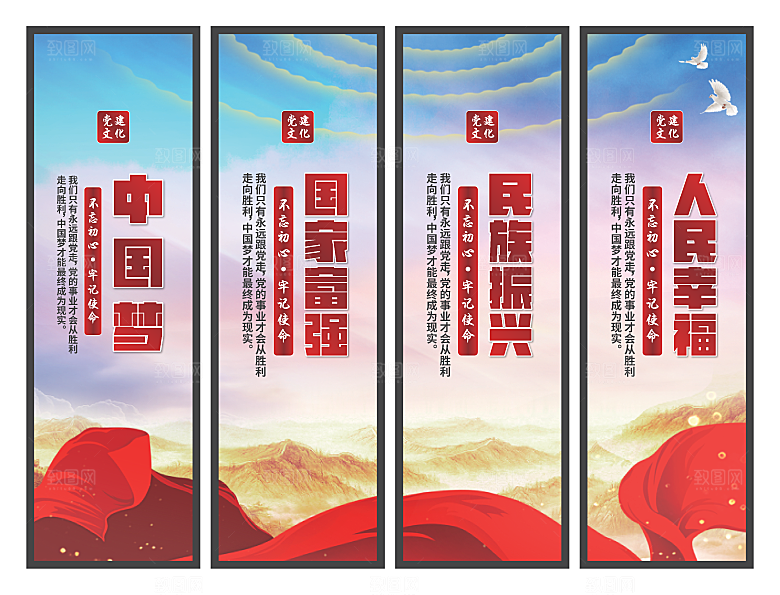 中国梦党建标语挂画