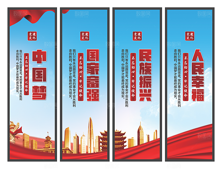中国梦党建标语挂画