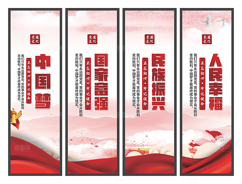 中国梦党建标语挂画