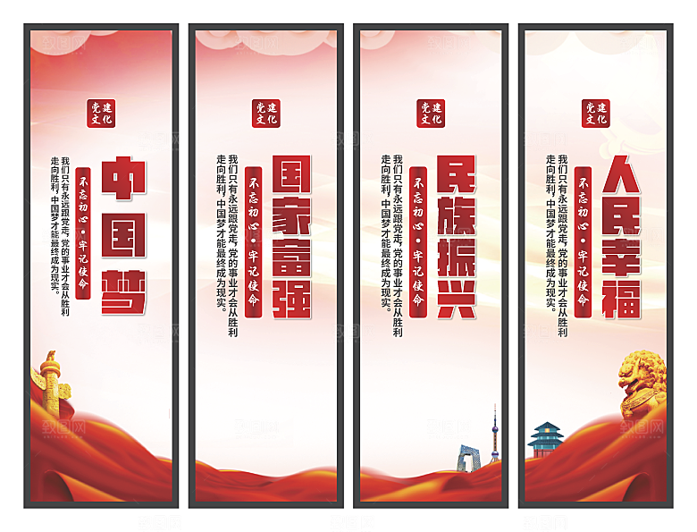 中国梦党建标语挂画