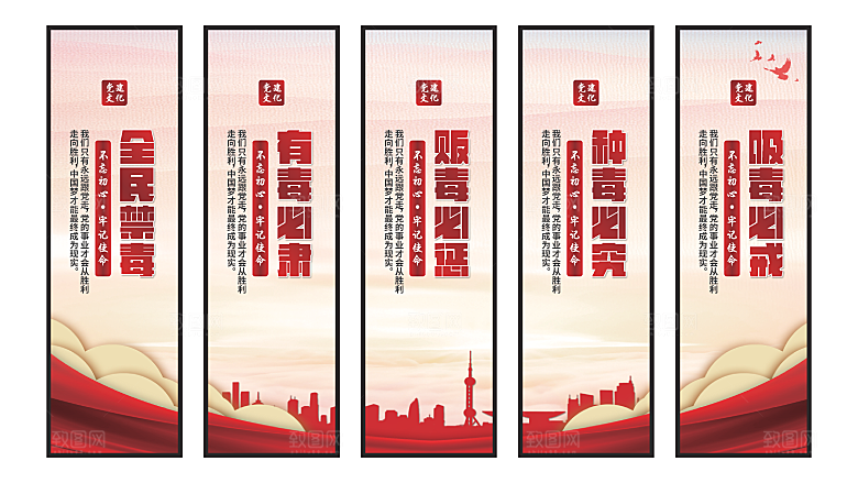 禁毒宣传党建挂画