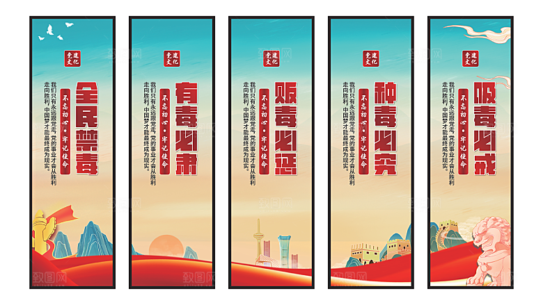 禁毒宣传党建挂画