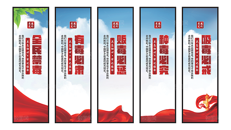 禁毒宣传党建挂画