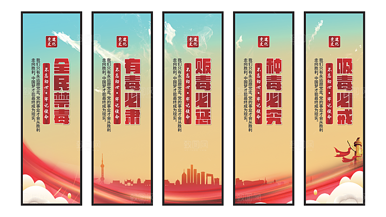 禁毒宣传党建挂画