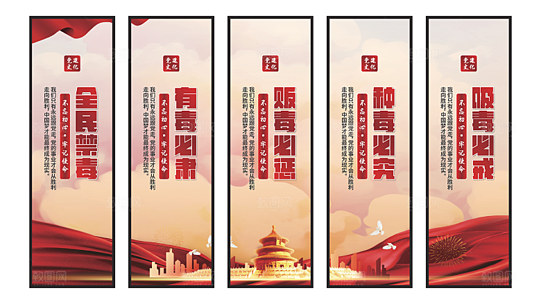 禁毒宣传党建挂画