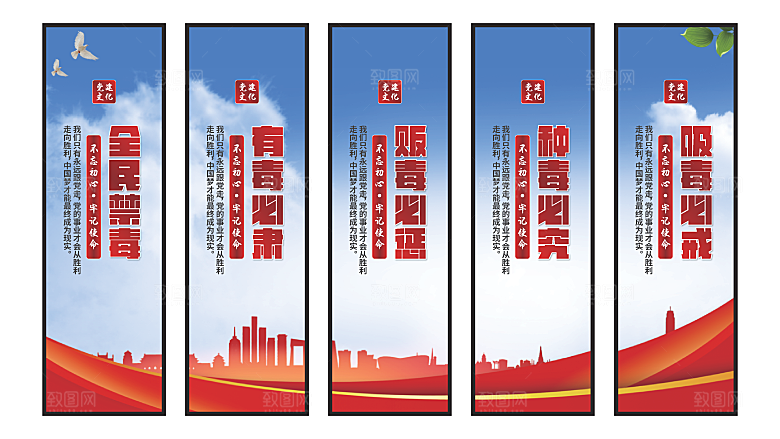禁毒宣传党建挂画