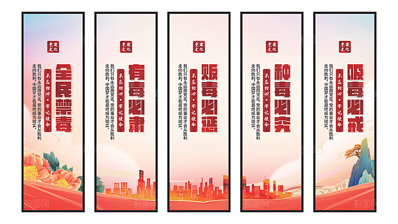禁毒宣传党建挂画