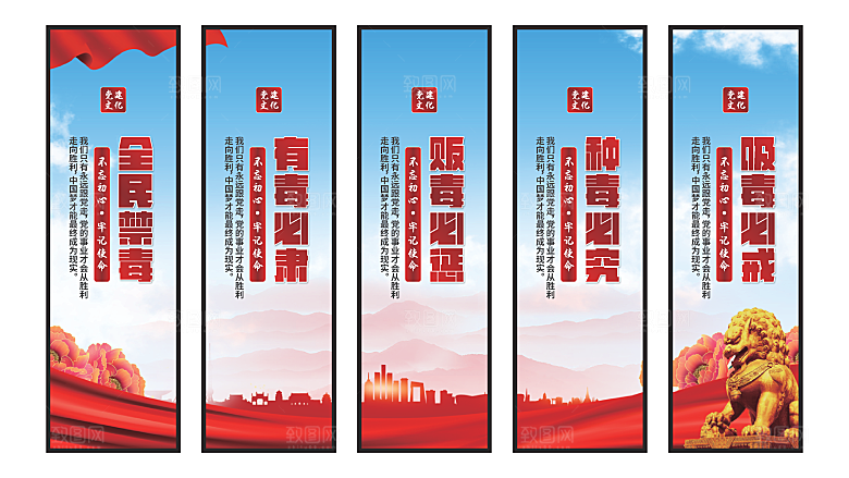 禁毒宣传党建挂画